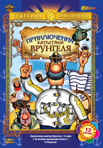 Les aventures du capitaine Bobardov