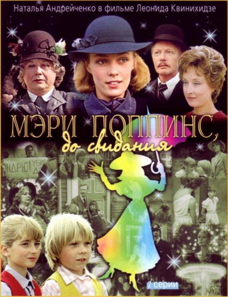 Mary Poppins, au revoir