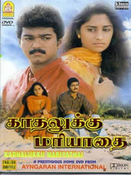 Kaadhalukku Mariyaadai