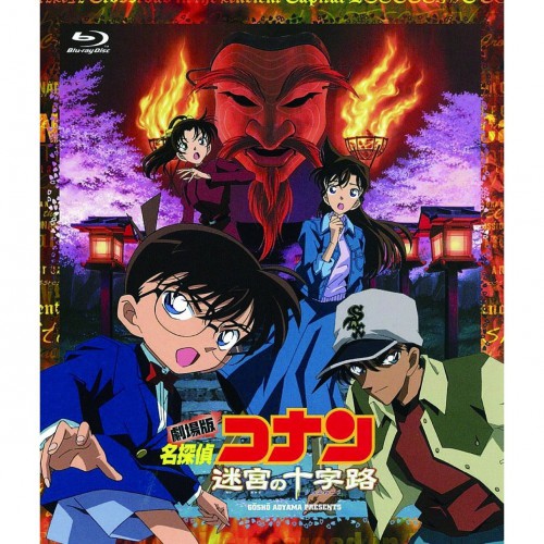 Détective Conan : Croisement dans l'ancienne capitale