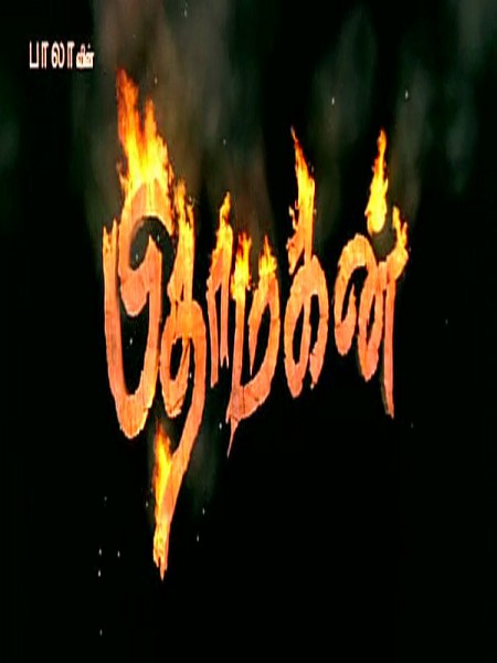 Pithamagan