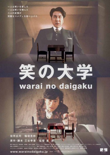 Warai no daigaku