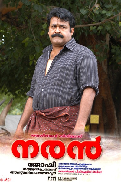 നരന്‍