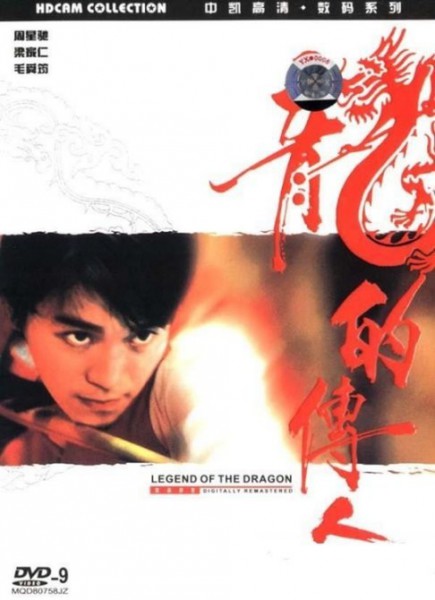 Legend of the Dragon