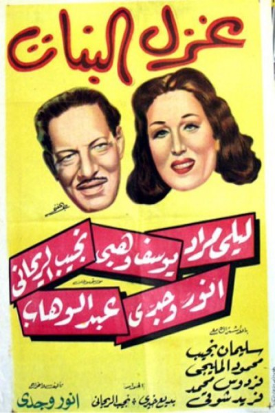 Ghazal al-banat