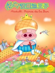 McDull dans les nuages