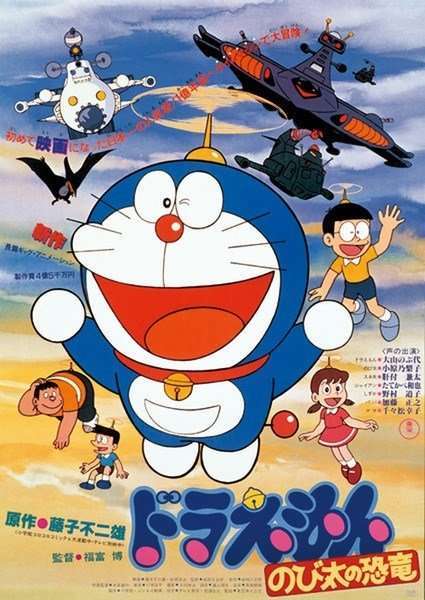 映画ドラえもん のび太の恐竜