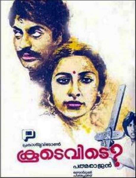 കൂടെവിടെ?