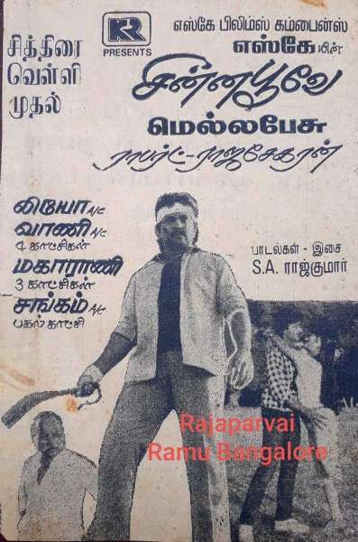 சின்னபூவே மெல்ல பேசு