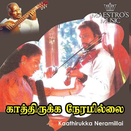 Kathirukka Neramillai