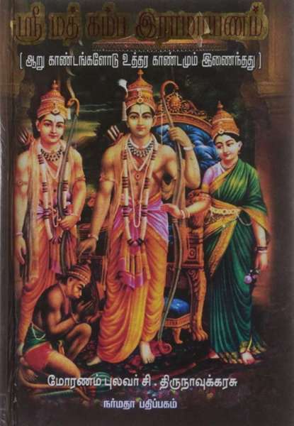 Ramayanam