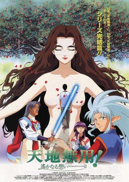 Tenchi Muyo! In Love 2 - Le Film