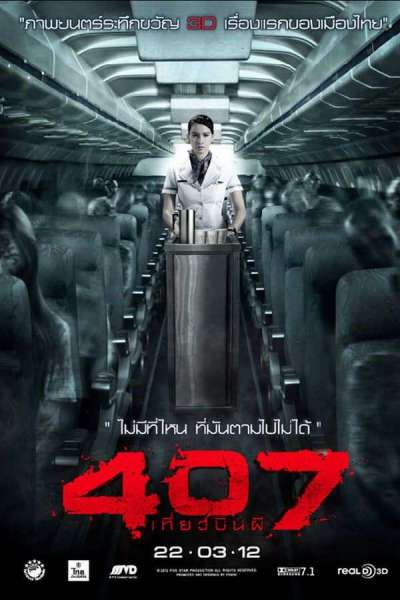 407 เที่ยวบินผี