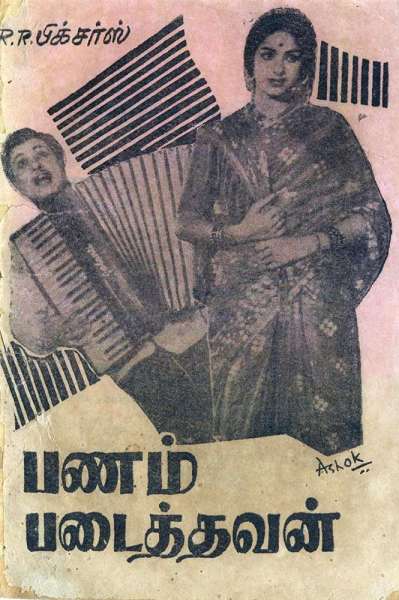 Panam Padaithavan