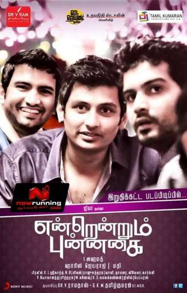 Endrendrum Punnagai