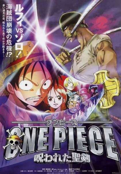 One Piece, film 5 : La Malédiction de l'épée sacrée