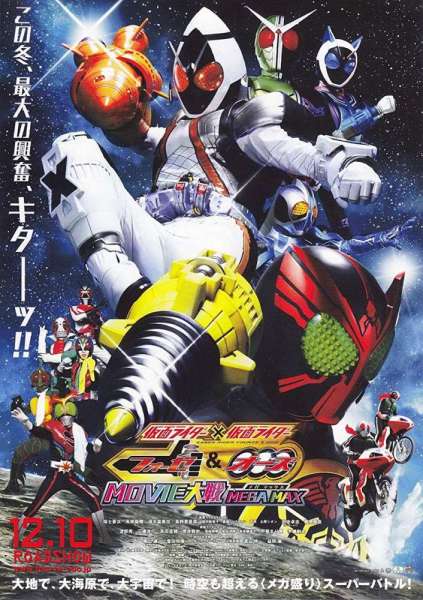 Kamen Cavalier × Kamen Rider Fourze & OOO: Film Guerre Mega Max