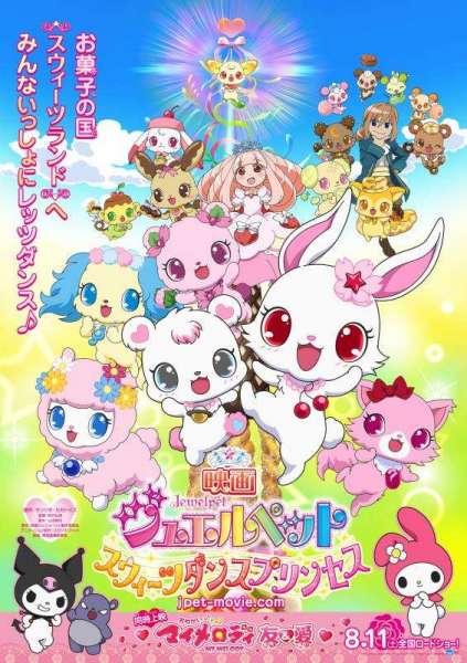 Jewelpet le film : La Princesse du Royaume des Douceurs