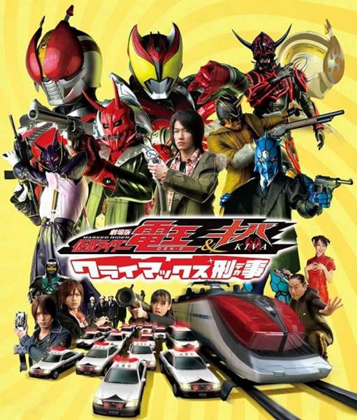 Kamen Rider Den-O & Kiva: Climax Deka