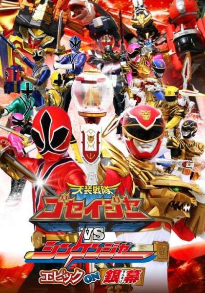 Tensou Sentai Goseiger contre Shinkenger: épique sur Ginmaku