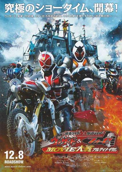 仮面ライダー×仮面ライダー ウィザード&フォーゼ MOVIE大戦アルティメイタム