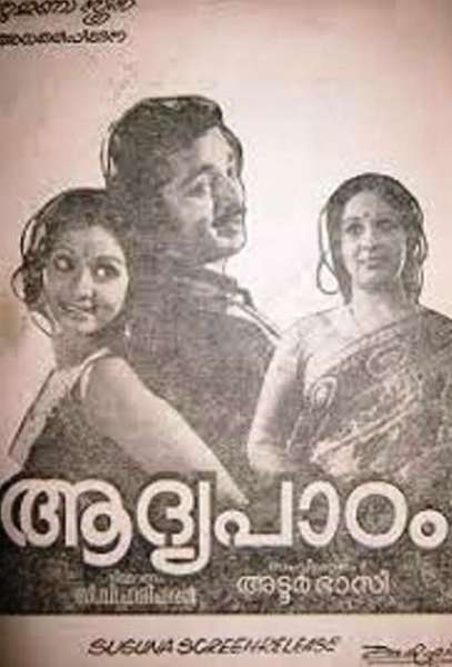 ആദ്യപാഠം