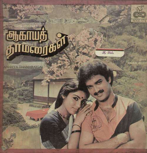 ஆகாயத் தாமரைகள்