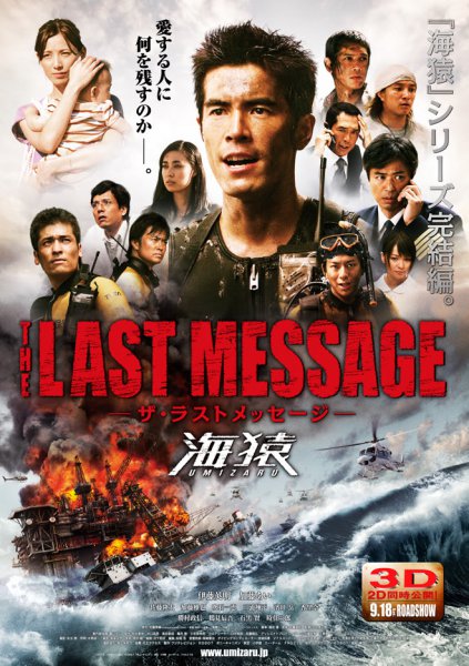 Umizaru 3: The Last Message