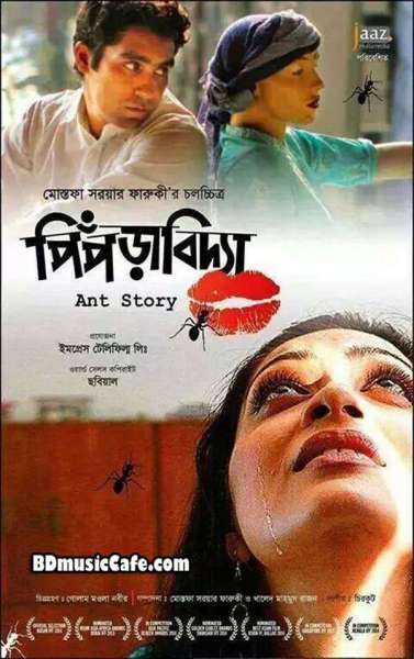 Ant Story  ( Pipra Bidya )