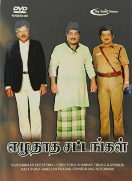 எழுதாத சட்டங்கள்