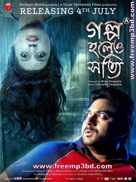 Golpo Holeo Shotti