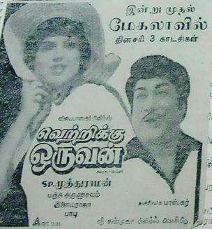 Vetrikku Oruvan