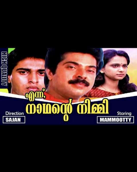 എന്നു നാഥന്റെ നിമ്മി