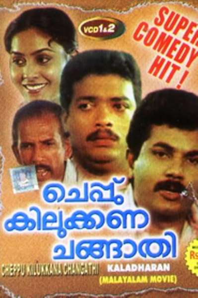 Cheppu Kilukkunna Changathi