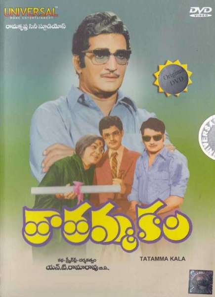 తాతమ్మ కల