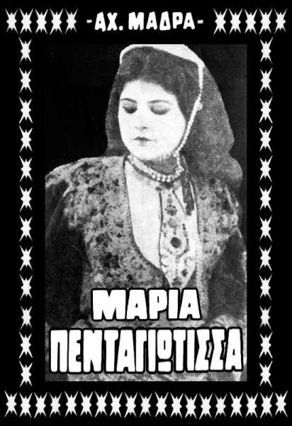 Maria Pentayotissa