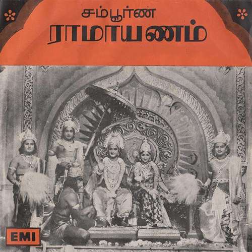 சம்பூர்ண ராமாயணம்