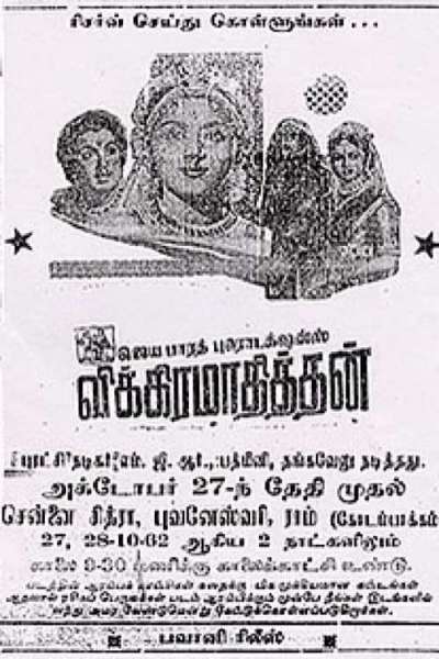 விக்ரமாதித்யன்