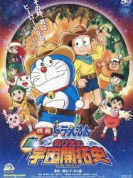 Doraemon: Nobita and the Castle of the Undersea Devil