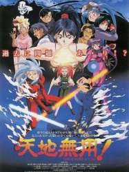 Tenchi Muyo! In Love