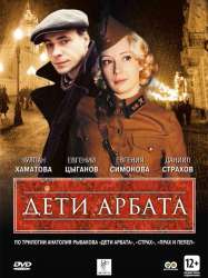 Children of the Arbat (serial)