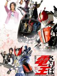 Saraba Kamen Rider Den-O: Final Countdown