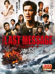 Umizaru 3: The Last Message