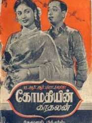 கோமதியின் காதலன்