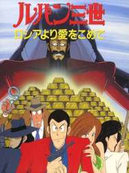 Lupin III : From Russia With Love