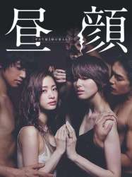 Hirugao : Love Affairs in the Afternoon