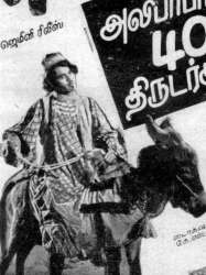 alibaba 40 thirudargalum