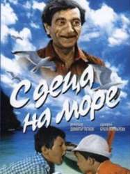 С деца на море